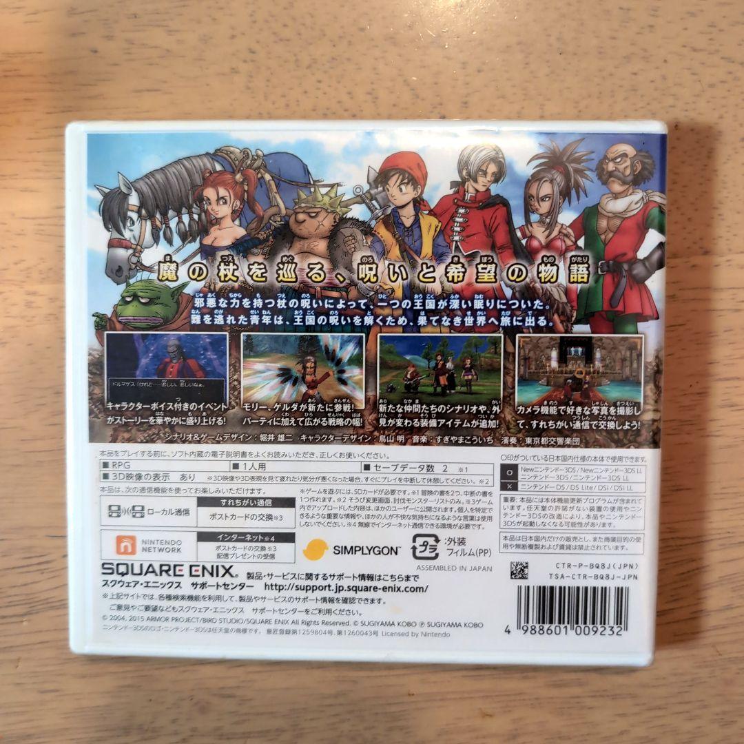 ドラゴンクエストVIII ニンテンドー3DS版【シュリンク付　初回生産特典】