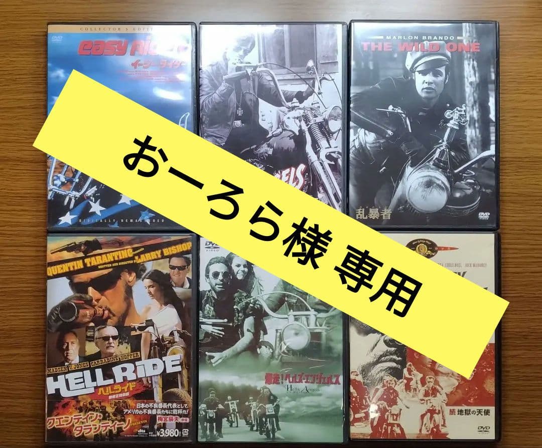 おーろら　【名作&レア】 バイカー&アウトローまとめセット　DVD