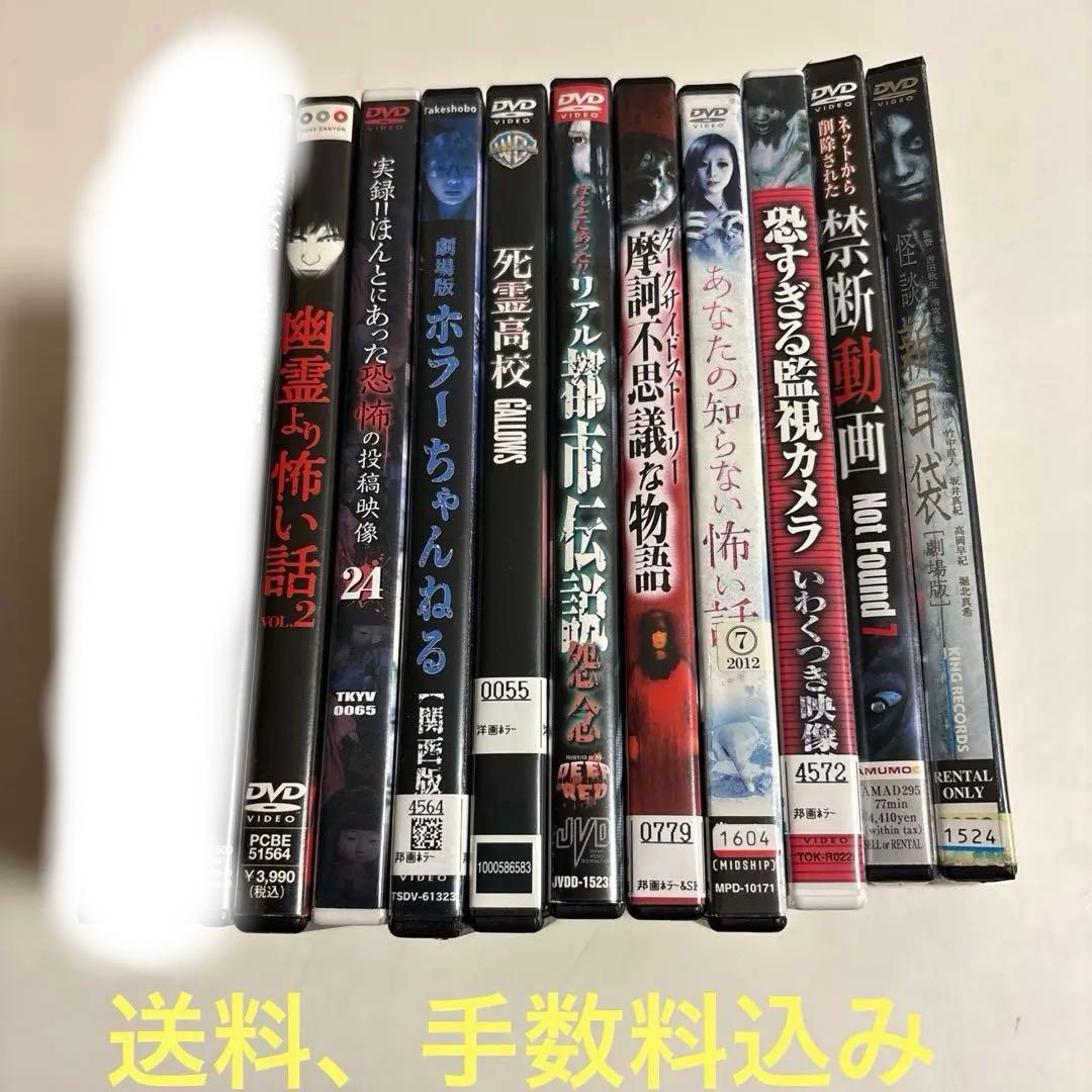 ホラーDVD♪10本♪