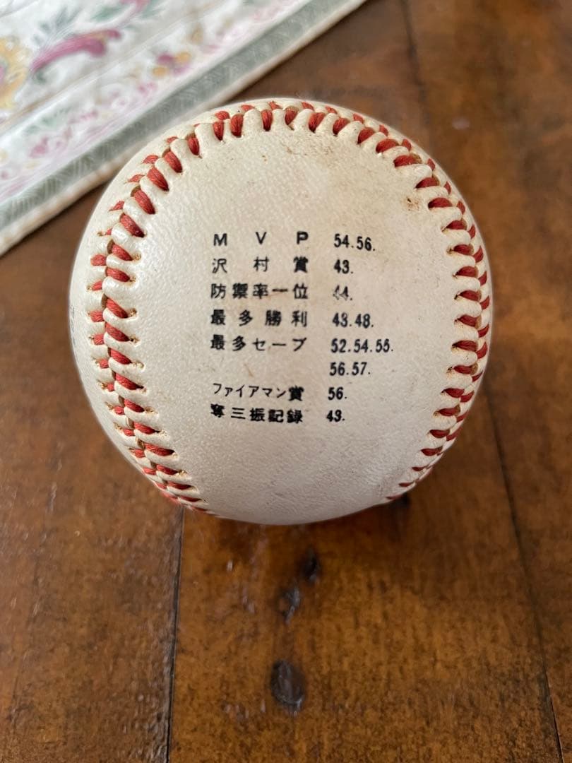江夏豊　広島カープ時代 サイン入り200勝記念野球ボール