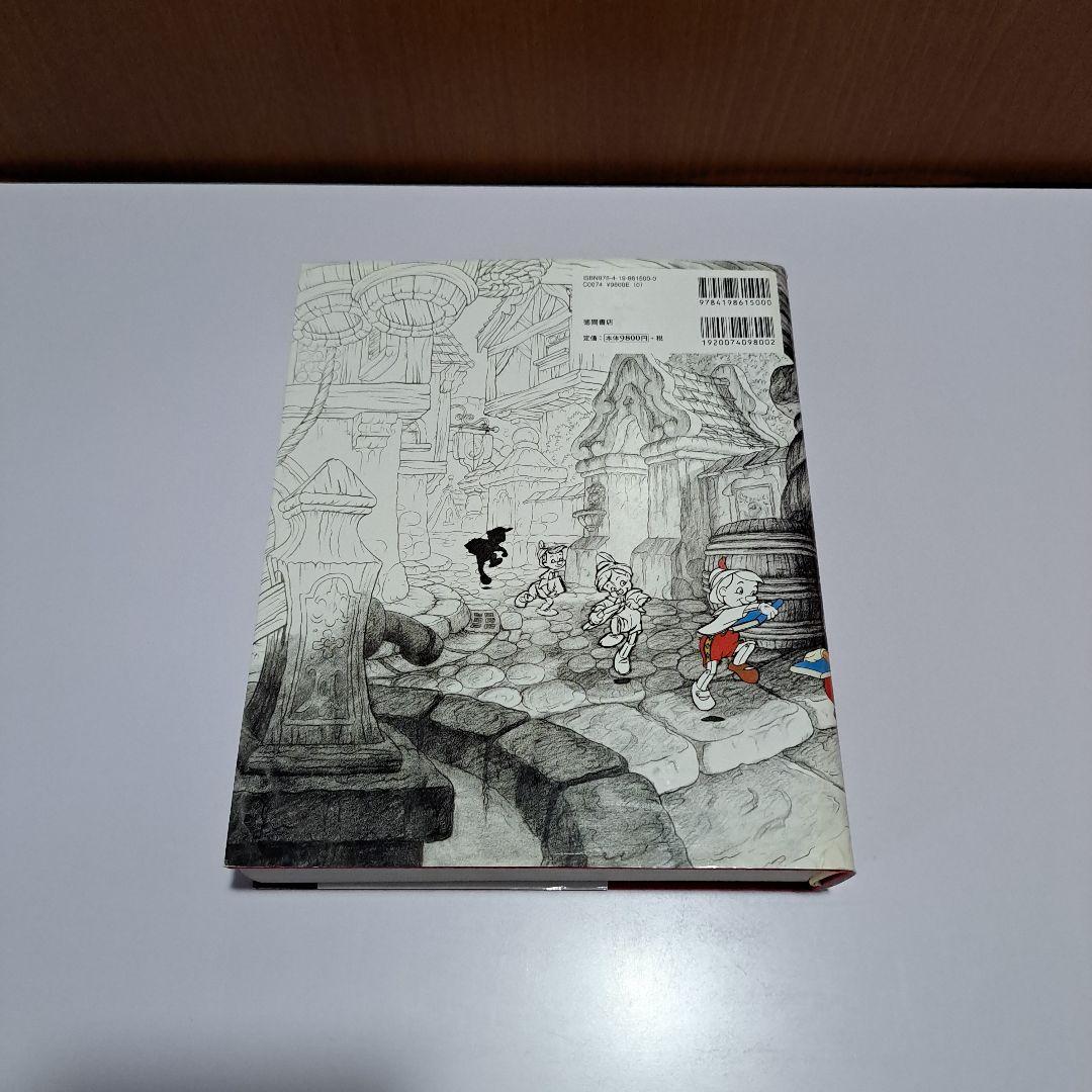 生命を吹き込む魔法 ディズニーアニメーション