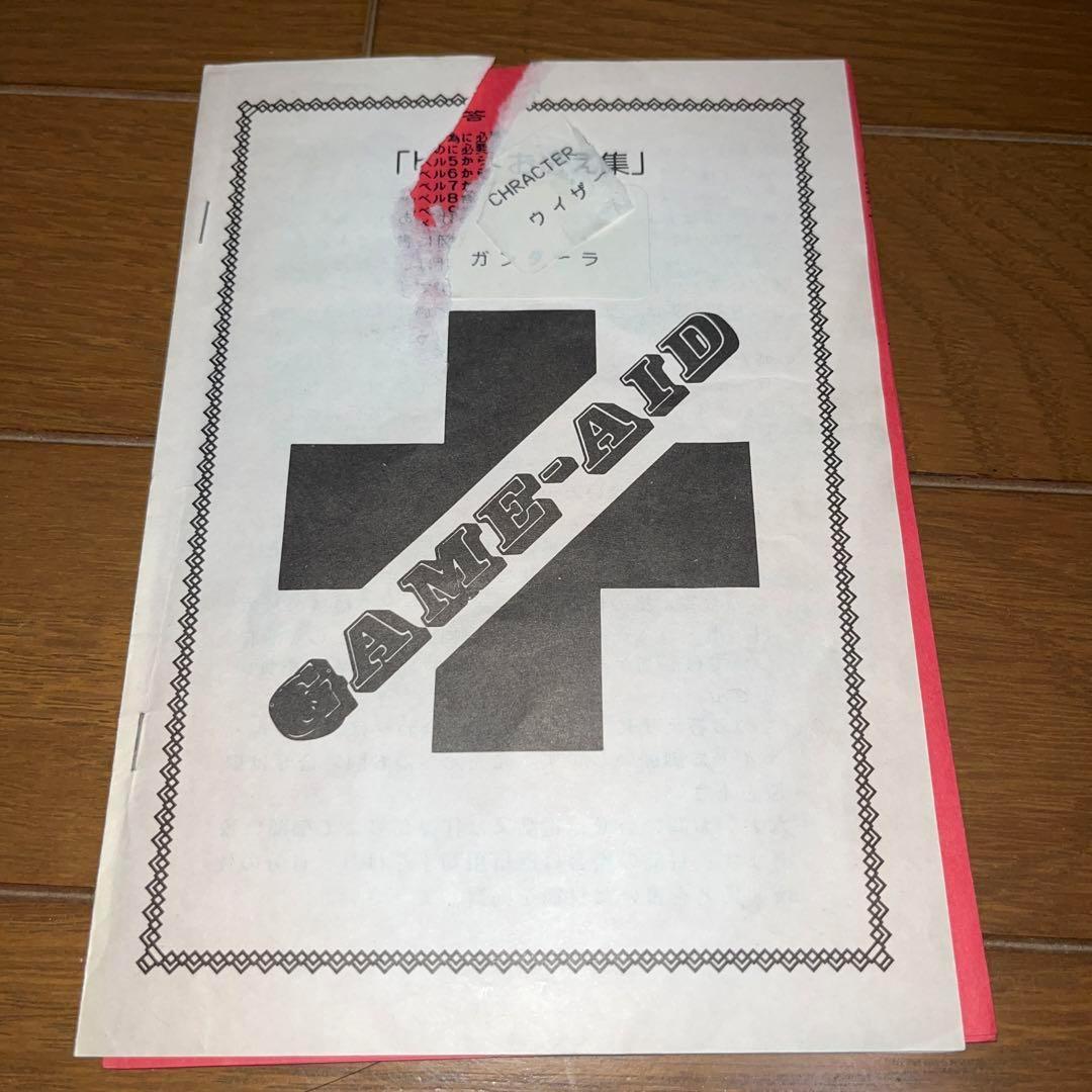 【ハガキ付】　ガンダーラ 仏陀の聖戦　★ PC-8801★　＠