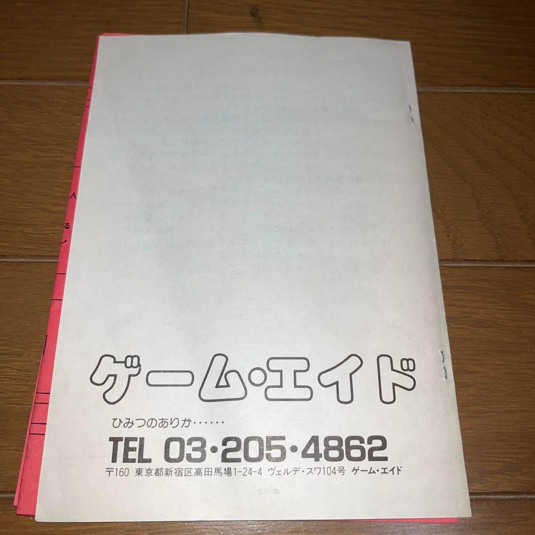 【ハガキ付】　ガンダーラ 仏陀の聖戦　★ PC-8801★　＠