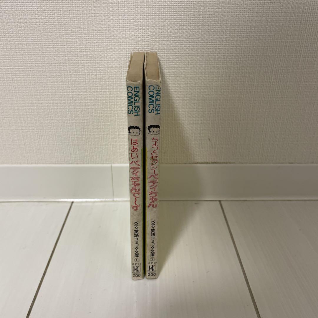 BETTYBOOP文庫本2冊セット　ベティちゃんbettyboopベティブープ