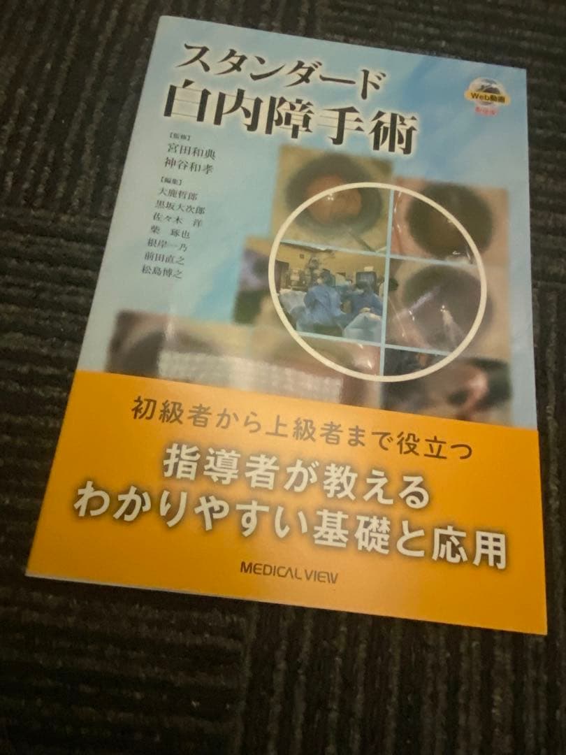 スタンダード 内視鏡手術