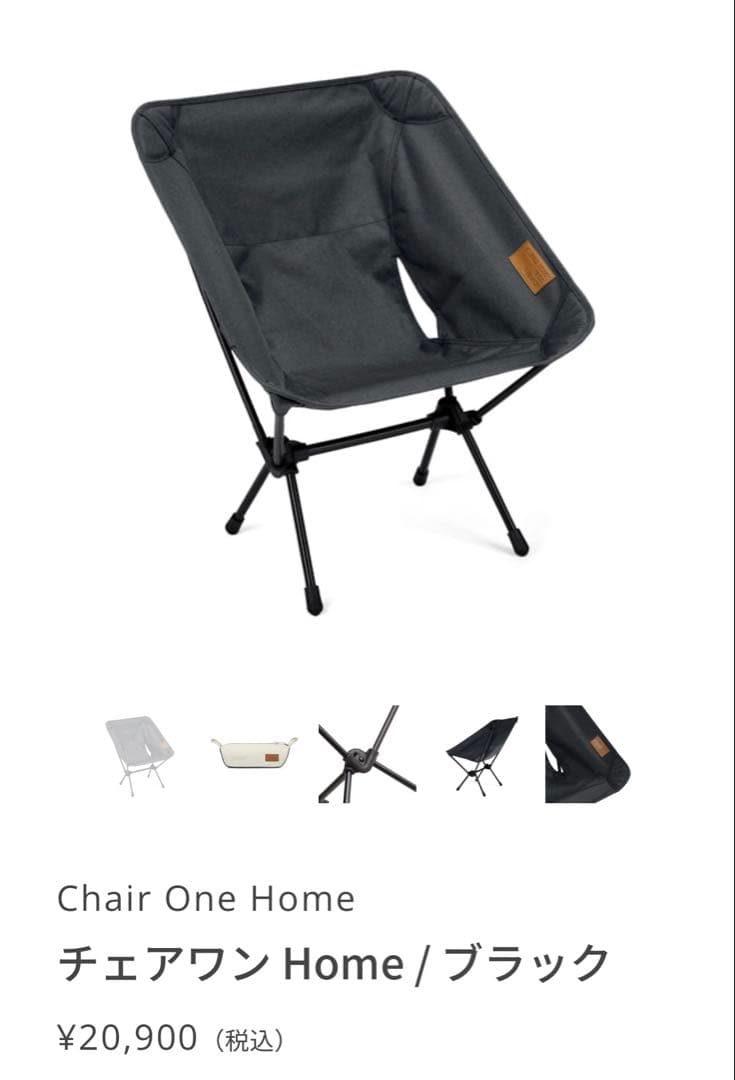 【最終値下げ】【美品】Helinox ヘリノックス チェアワン  グレー