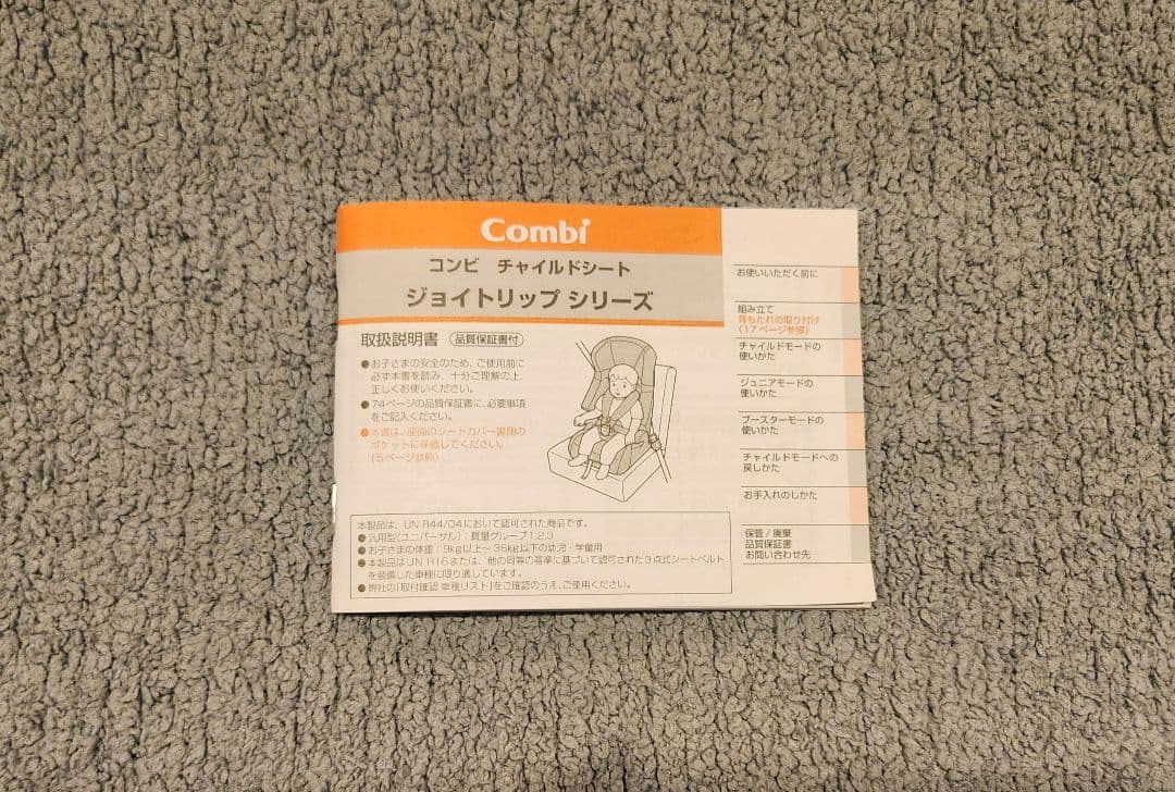 【値下げ中】Combi ジュニアシート ジョイトリップ エッグショックGG