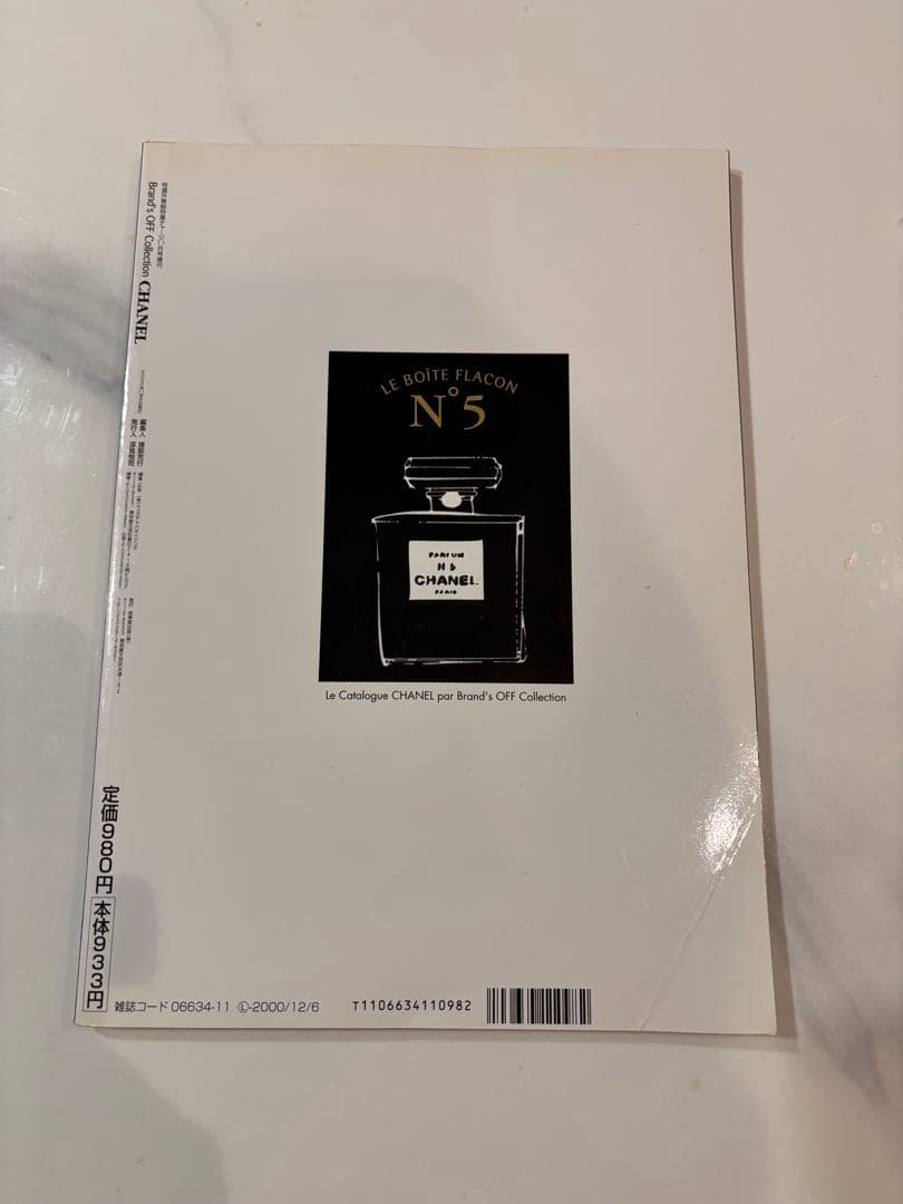 CHANEL 2000年11月号 雑誌