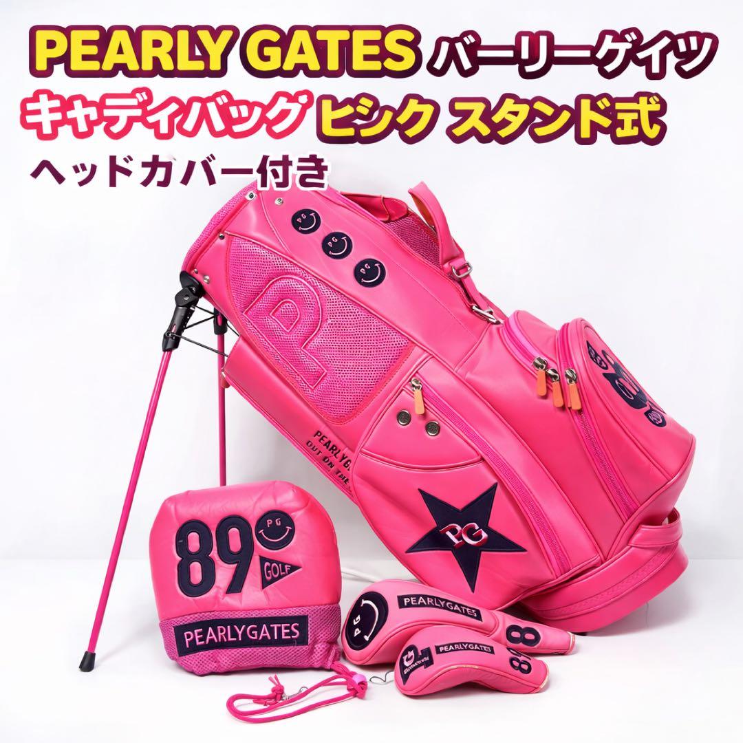 パーリーゲイツ スタンド式　キャディバッグ ピンク　ヘッドカバー付き　ゴルフ