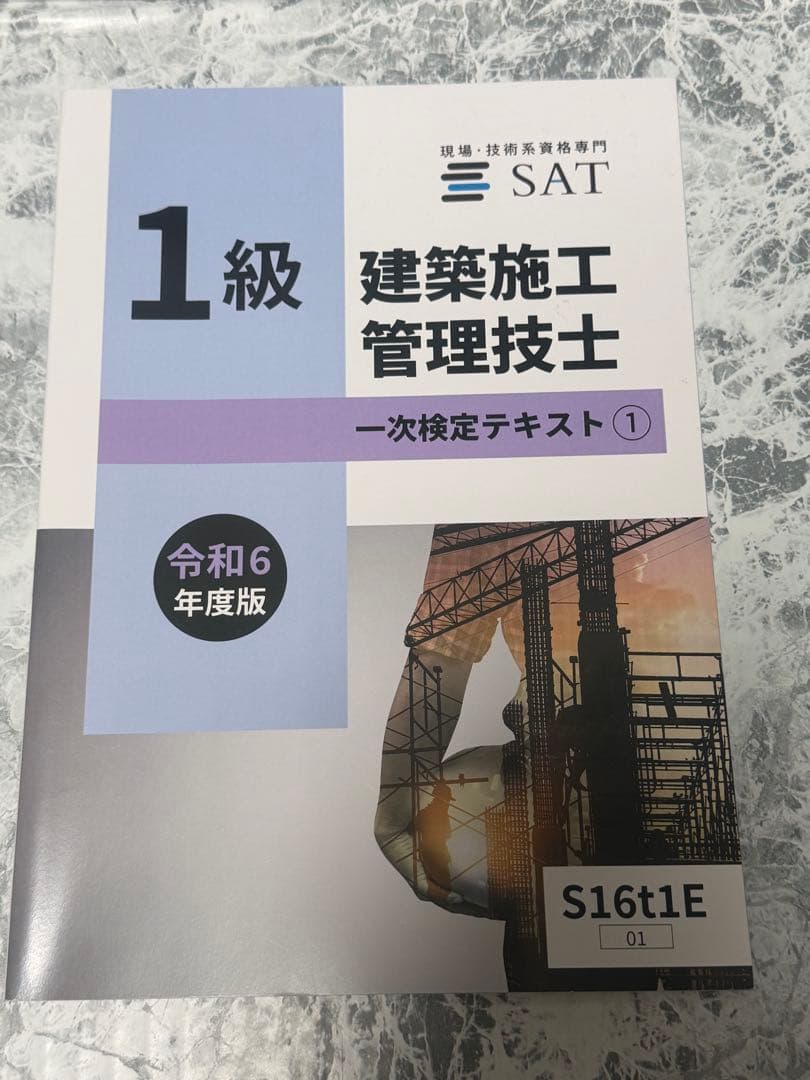 一級建築施工管理技士　一次試験テキストDVD