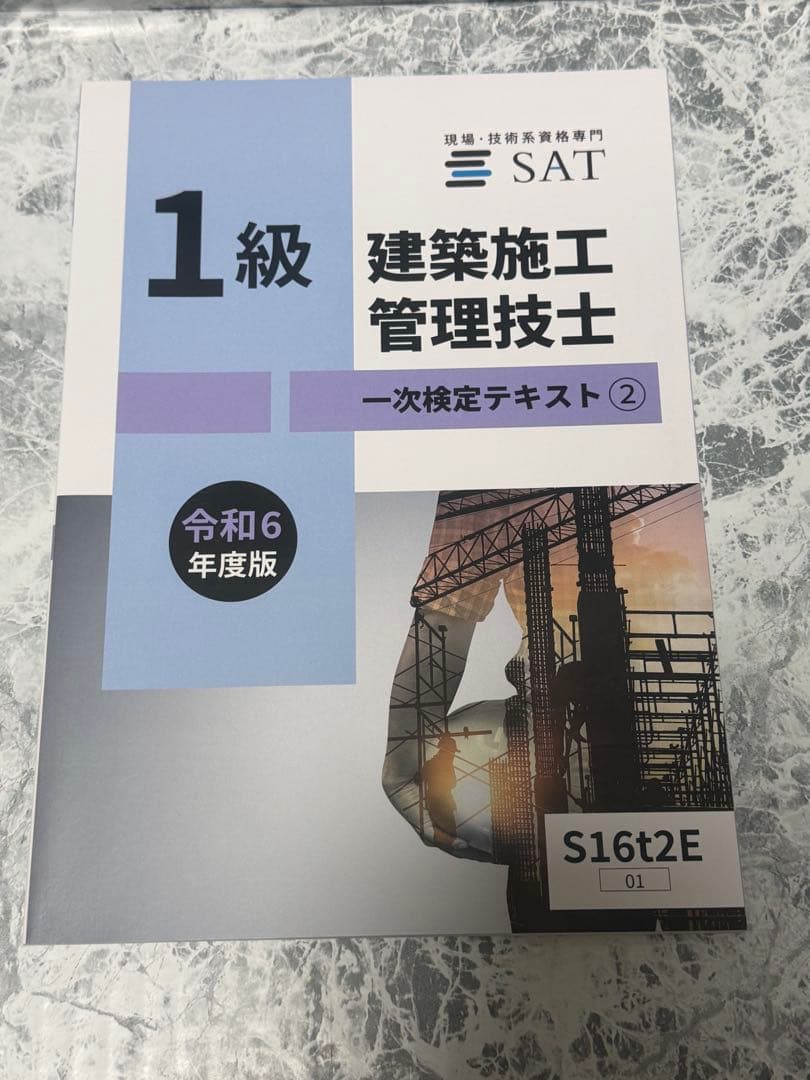 一級建築施工管理技士　一次試験テキストDVD