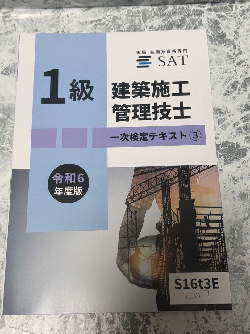 一級建築施工管理技士　一次試験テキストDVD