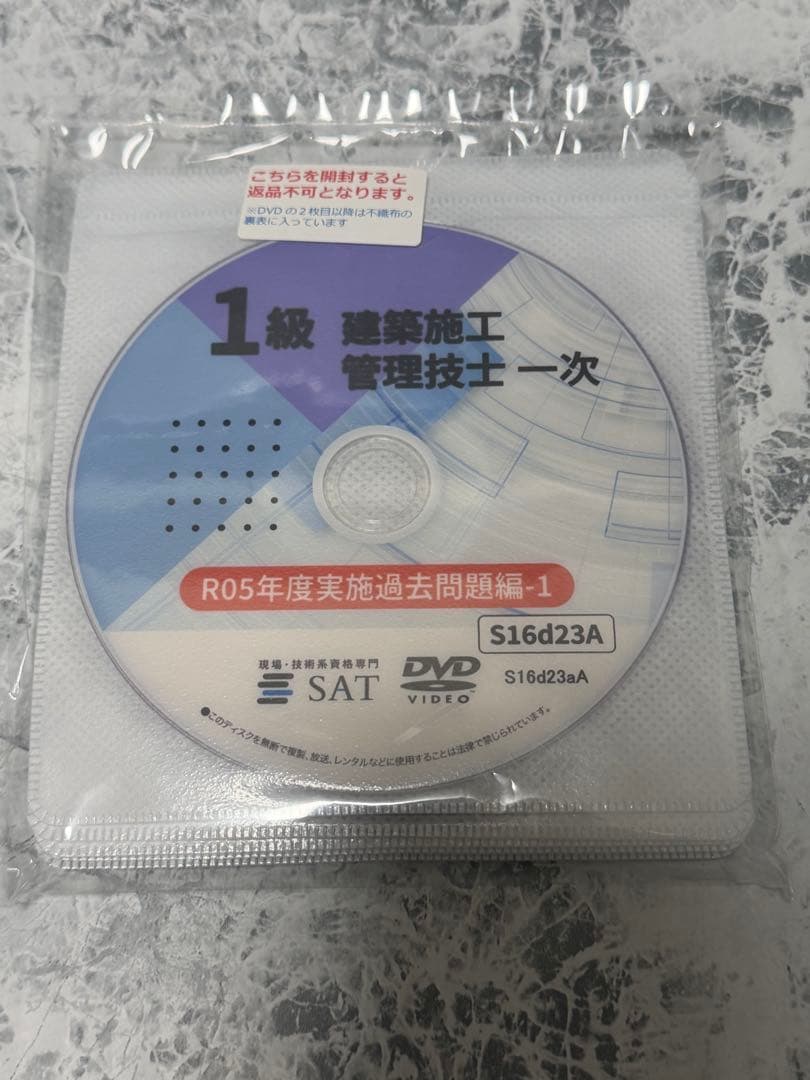 一級建築施工管理技士　一次試験テキストDVD