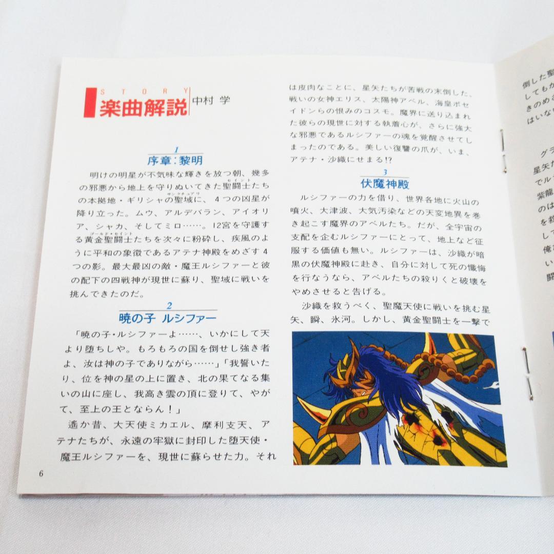 聖闘士星矢 音楽集8 「最終聖戦の戦士たち」 サウンドトラック CD