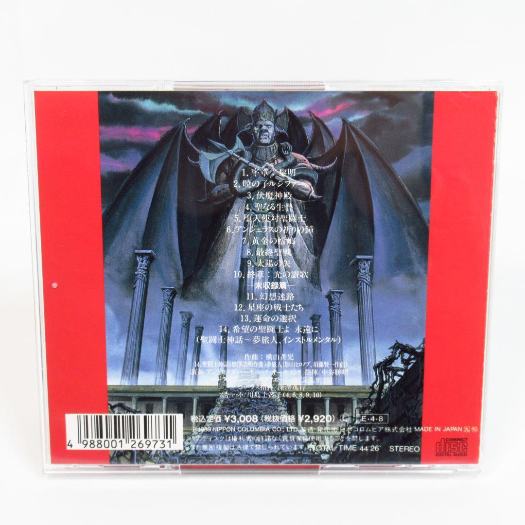 聖闘士星矢 音楽集8 「最終聖戦の戦士たち」 サウンドトラック CD