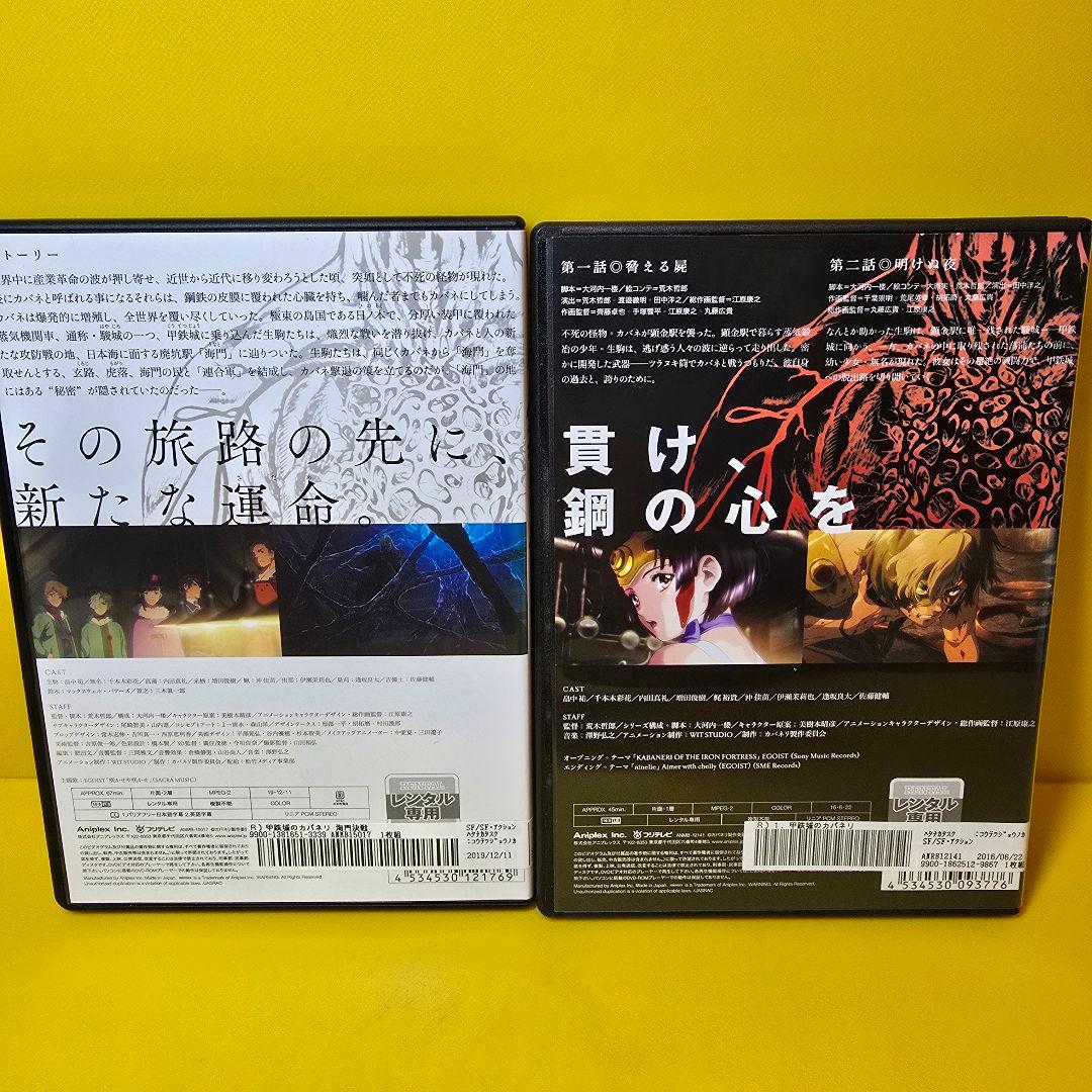 新品ケース交換済「甲鉄城のカバネリ 」6巻+「申 海門決戦」DVD全7巻セット