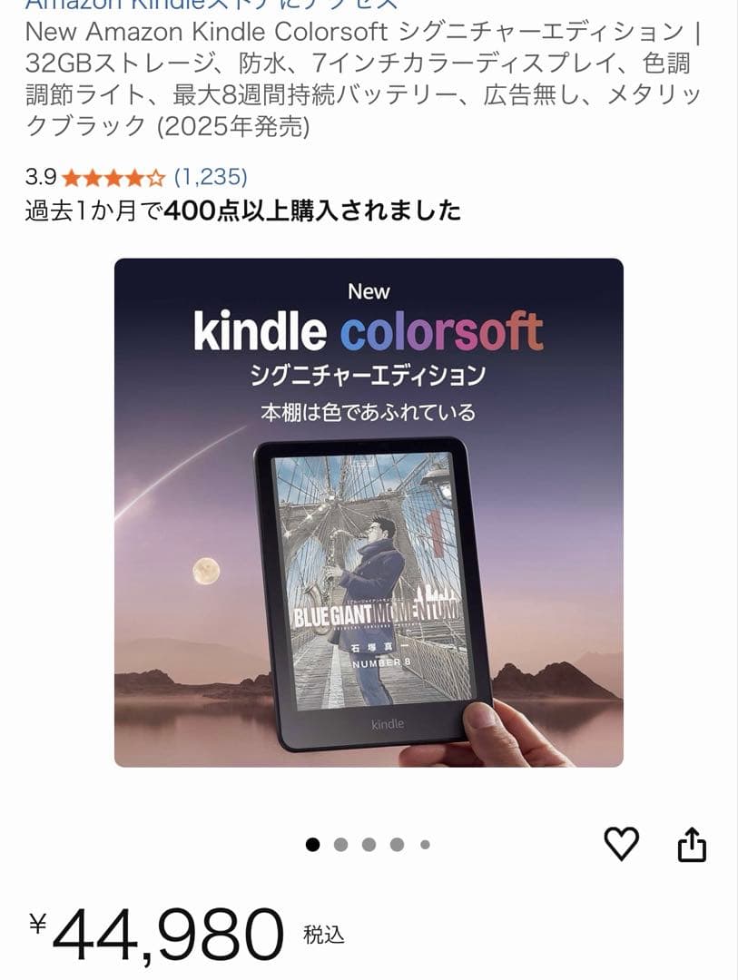 Kindle colorsoft シグニチャーエディション 32GB