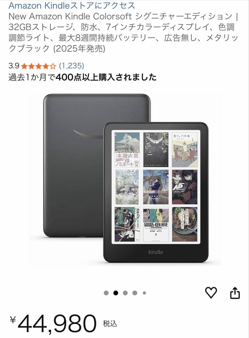 Kindle colorsoft シグニチャーエディション 32GB