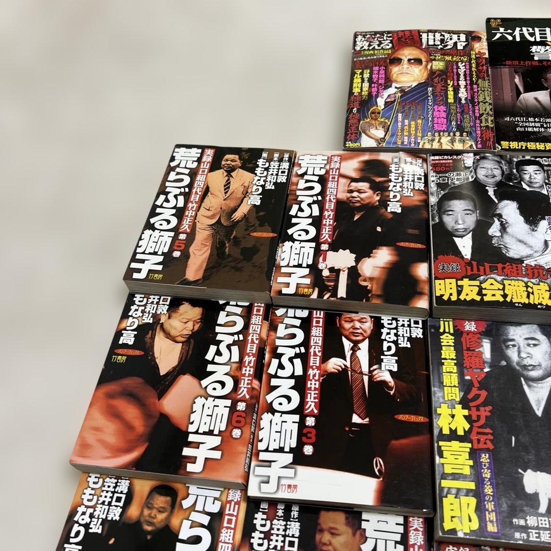 実録 ヤクザ 漫画 極道 裏社会 任侠 暴力団 山口組 抗争 伝説 まとめ売り