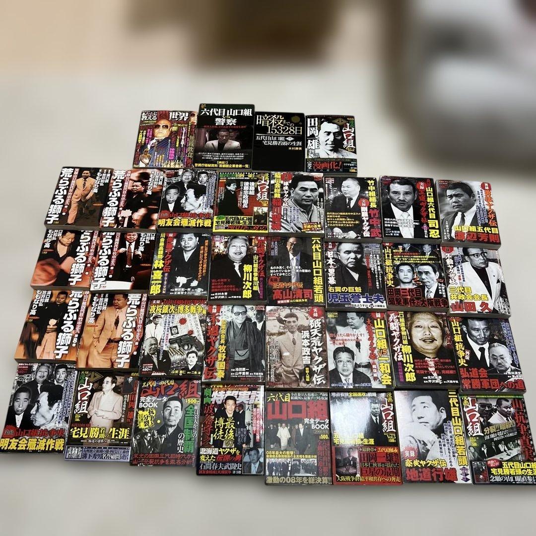 実録 ヤクザ 漫画 極道 裏社会 任侠 暴力団 山口組 抗争 伝説 まとめ売り