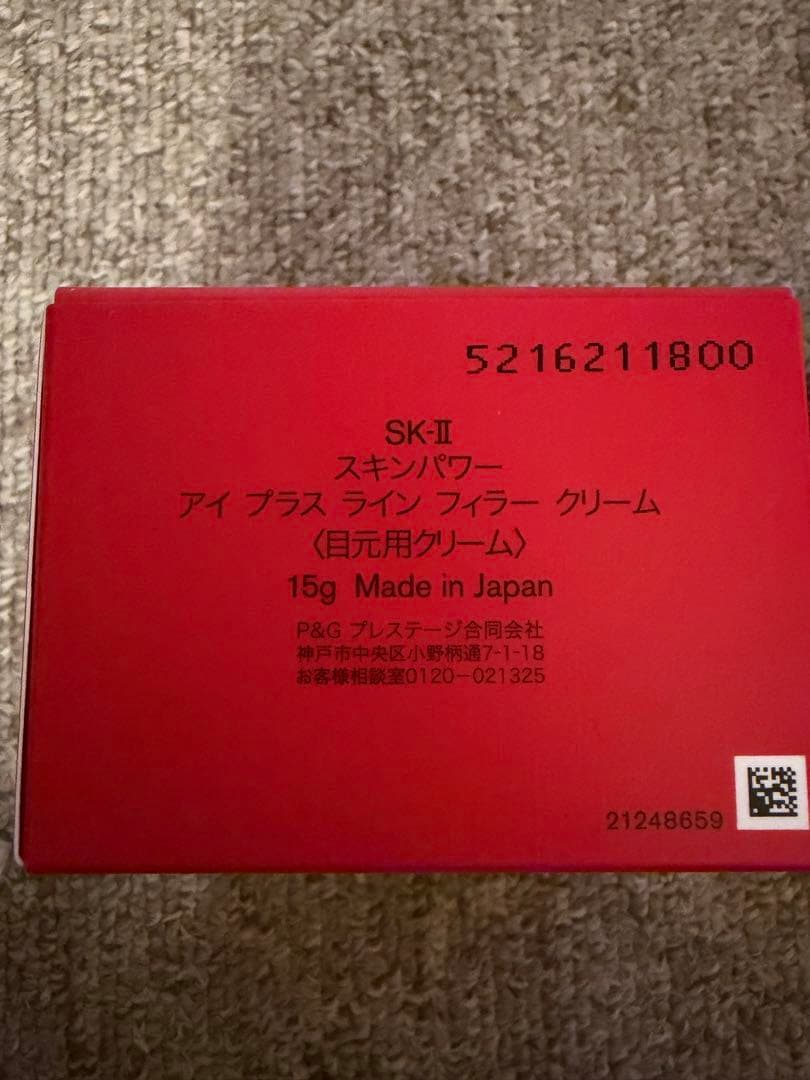 SK-II スキンパワー アイプラスラインフィラークリーム 15㌘