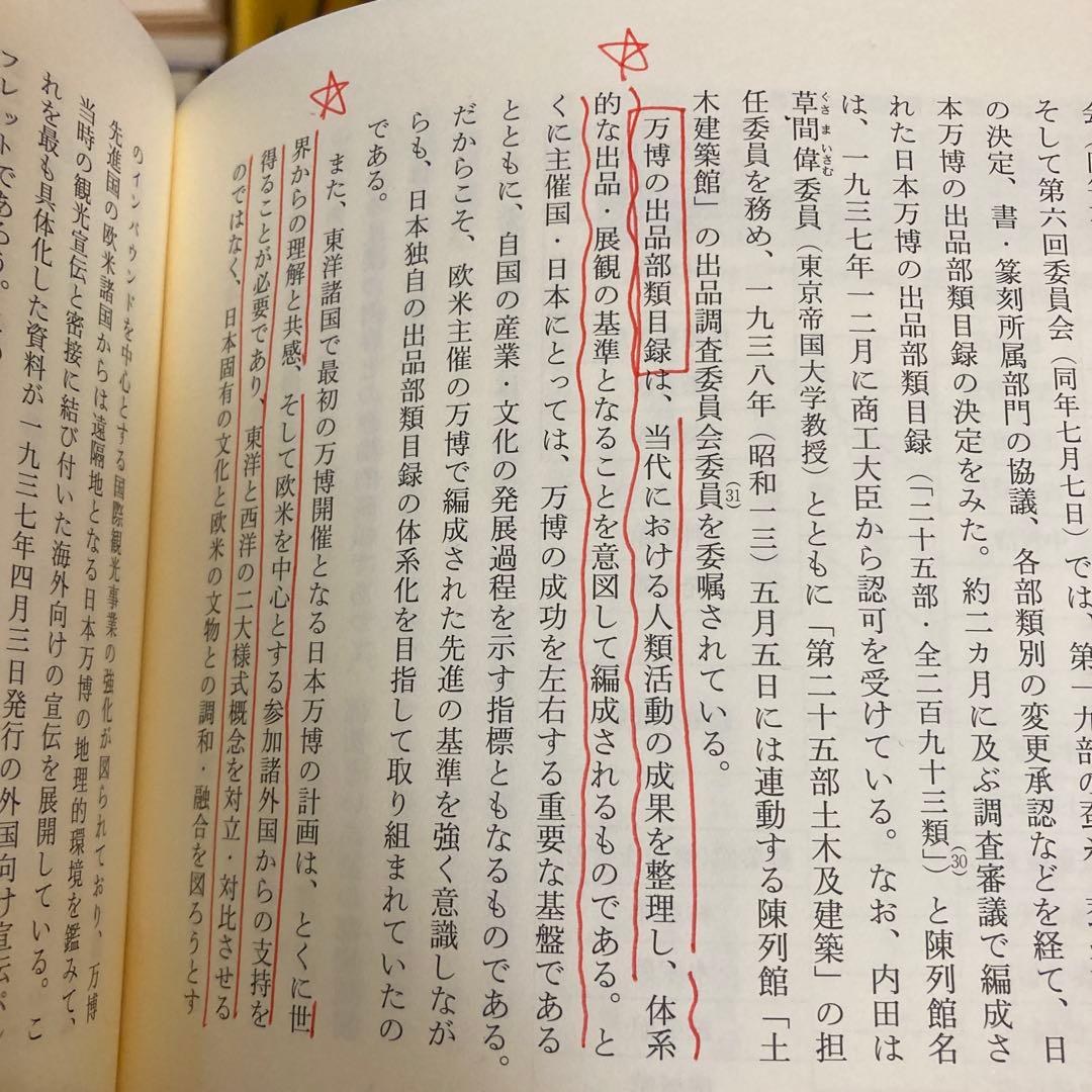 万博学 万国博覧会という、世界を把握する方法