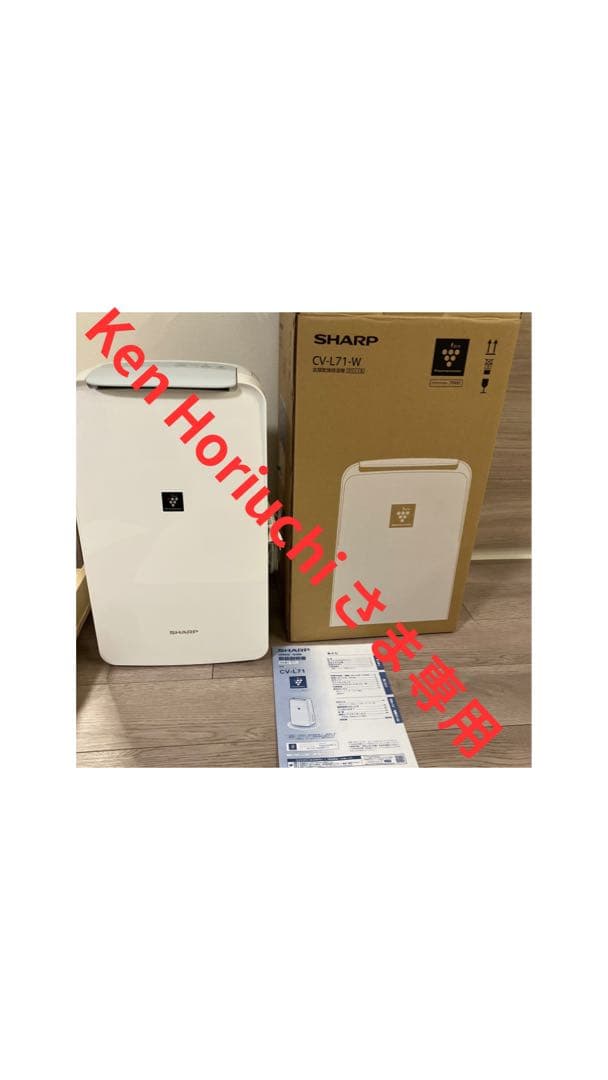 SHARP CV-L71-W 衣類乾燥除湿機 ホワイト