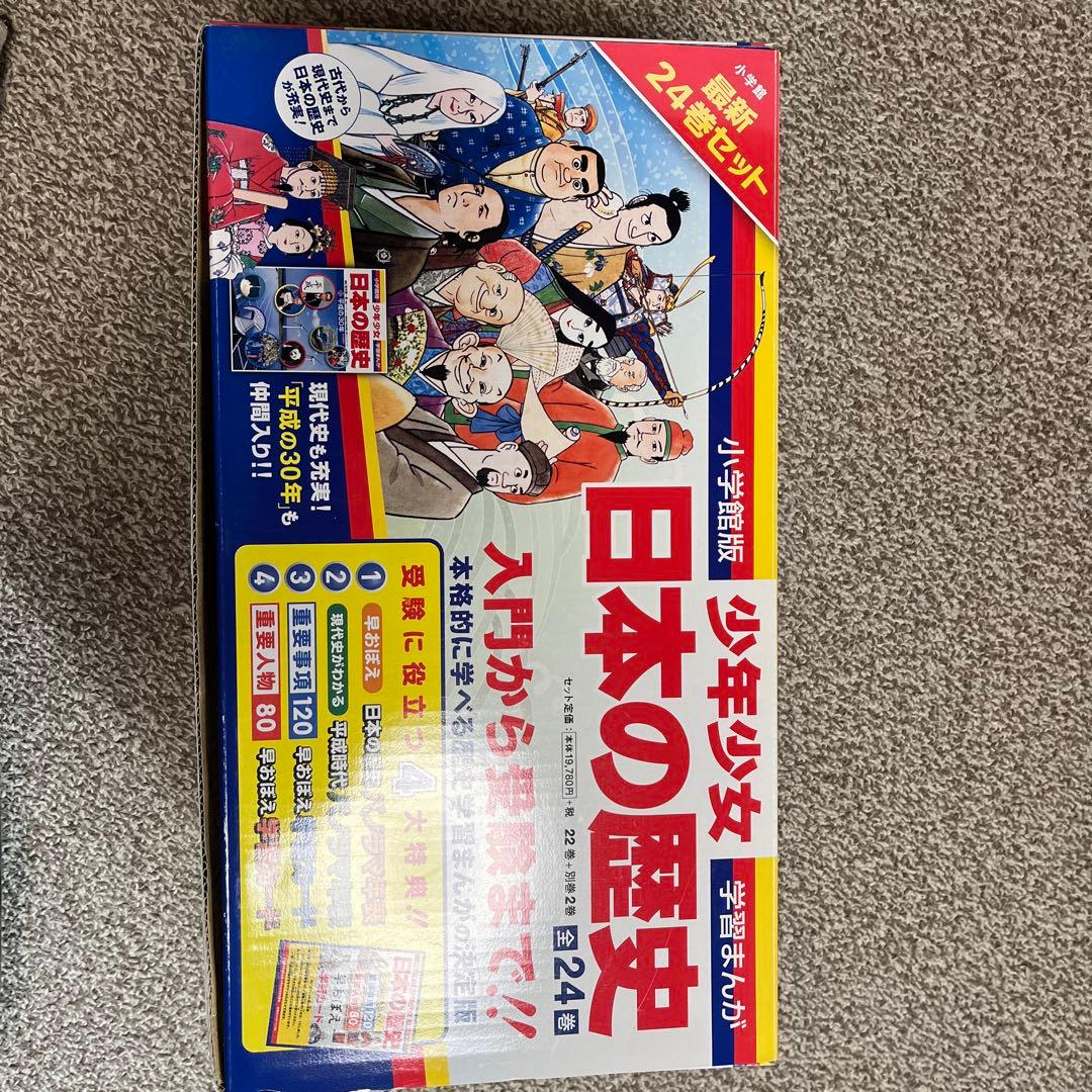 日本の歴史　開封のみ　全巻セット