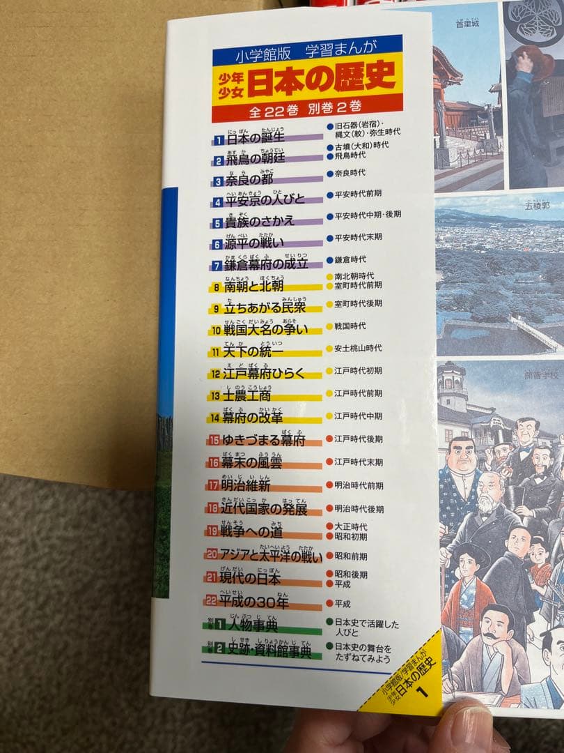 日本の歴史　開封のみ　全巻セット