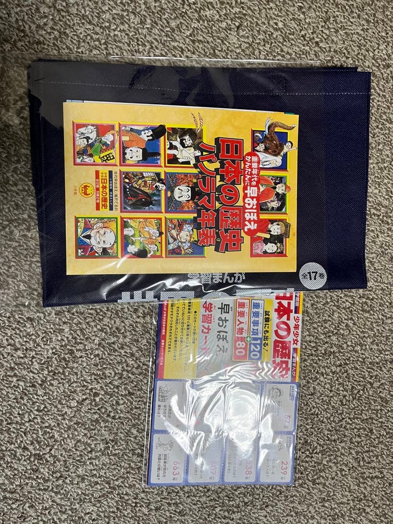 日本の歴史　開封のみ　全巻セット