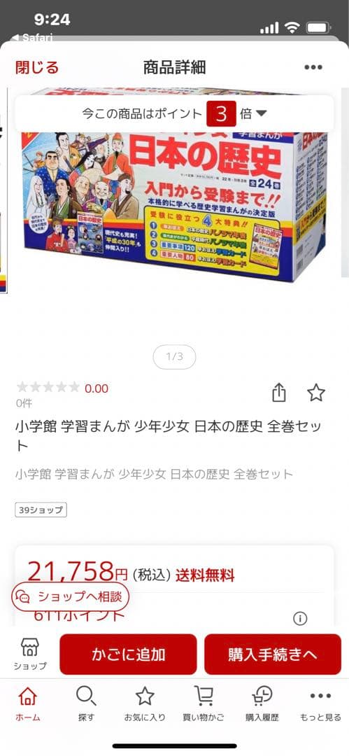 日本の歴史　開封のみ　全巻セット