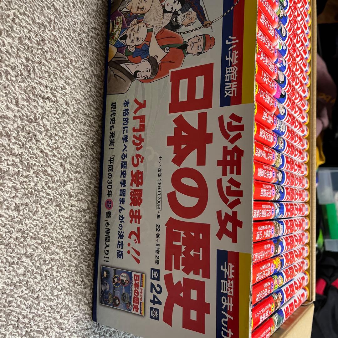 日本の歴史　開封のみ　全巻セット