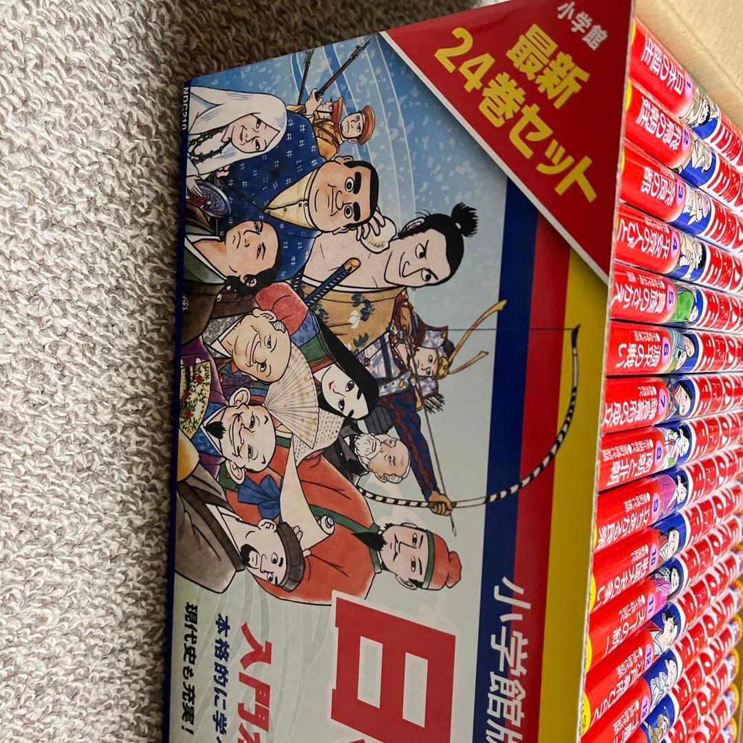 日本の歴史　開封のみ　全巻セット