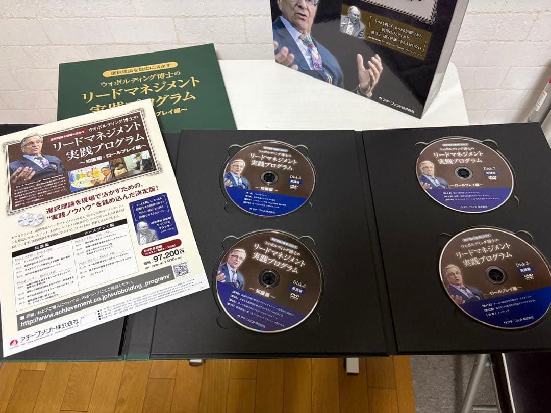 アチーブメント リードマネージメント実践プログラム