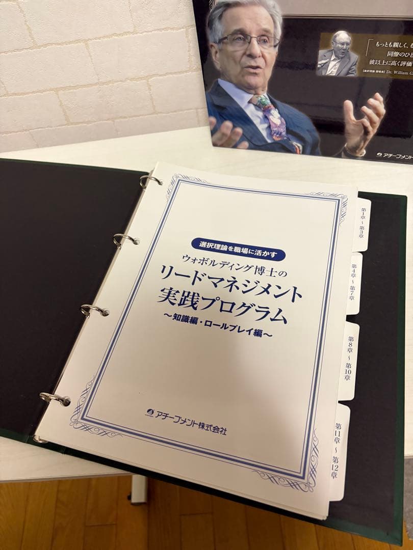 アチーブメント リードマネージメント実践プログラム