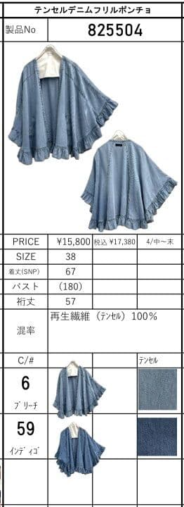 ayane テンセルデニムフリルポンチョ