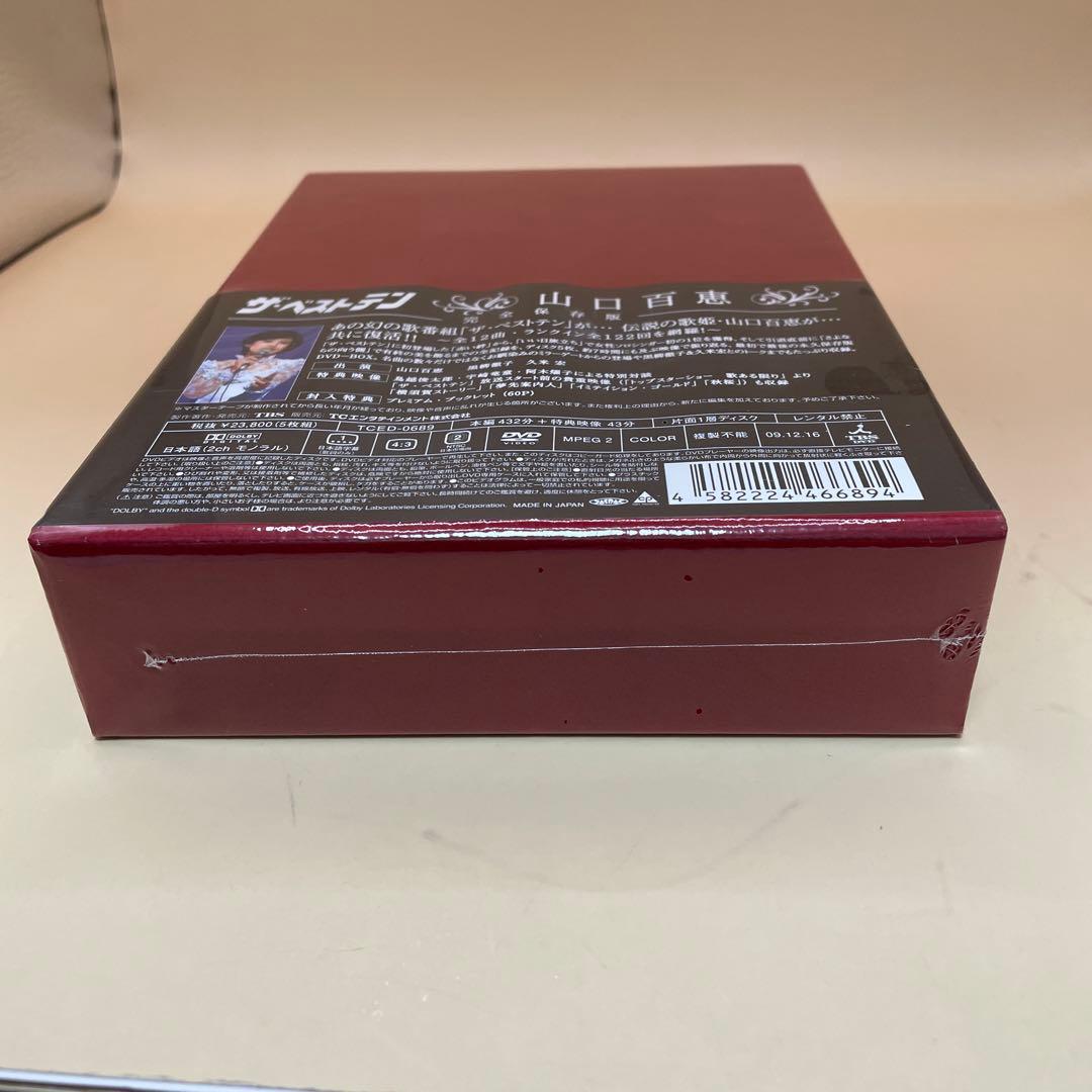 未開封 山口百恵/ザ・ベストテン 山口百恵 完全保存版 DVD-BOX〈5枚組〉