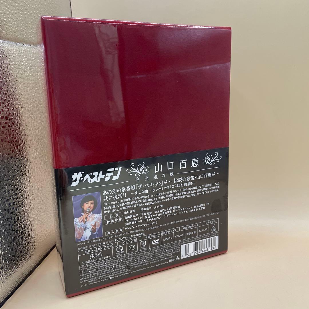 未開封 山口百恵/ザ・ベストテン 山口百恵 完全保存版 DVD-BOX〈5枚組〉