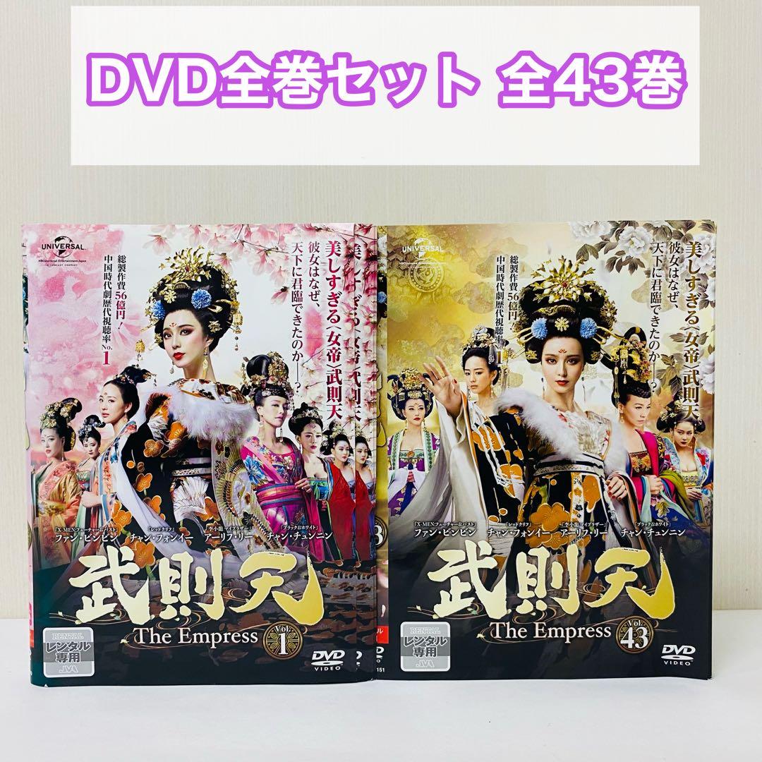 武則天 -The Empress- 　DVD全巻セット　全43巻　アジアドラマ