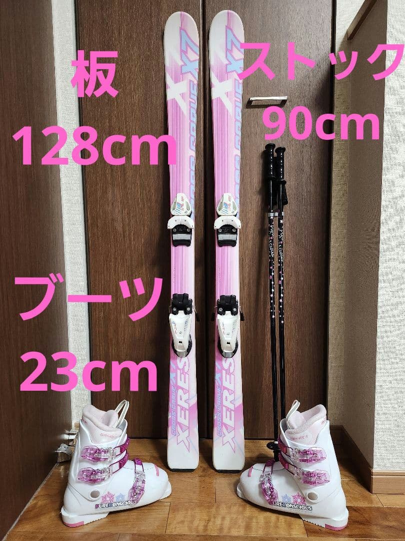 しゅりんぷ　スキー板　128cm　 ブーツ　23cm　ストック 90cm
