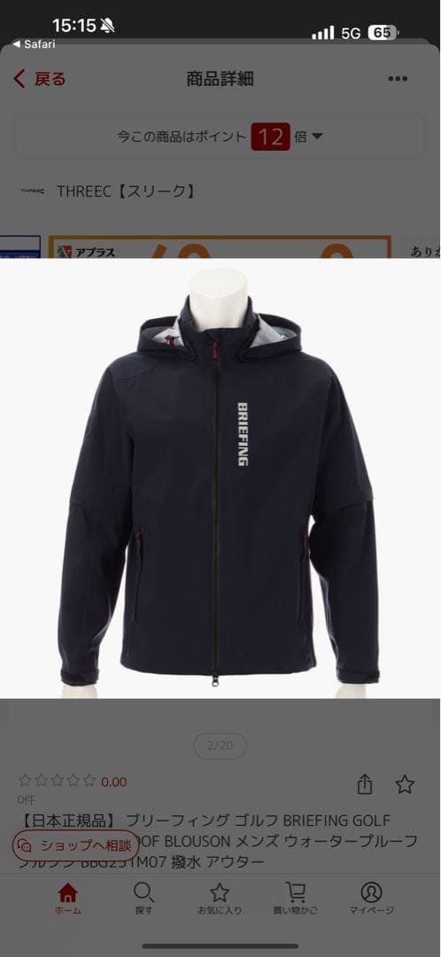 BRIEFING レインウェア　上下セット