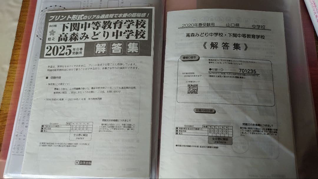 高森みどり中学校 下関中等教育 問題集と回答