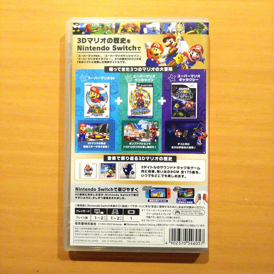 スーパーマリオコレクション3D ニンテンドー Switch
