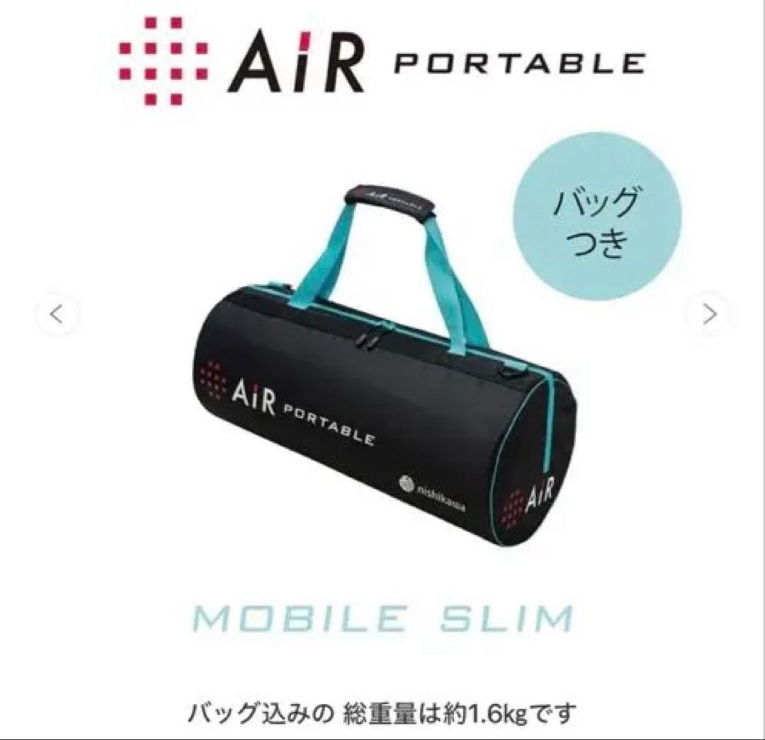【新品】Nishikawa AiR PORTABLE モバイルスリム