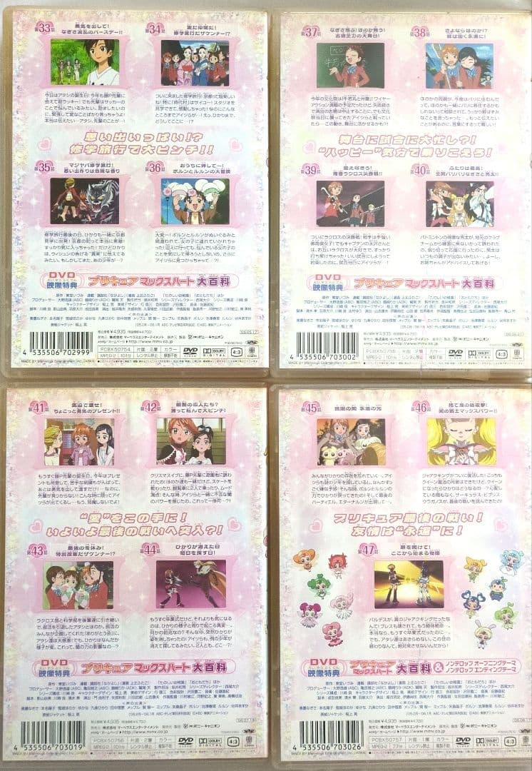 ふたりはプリキュア MaxHeart DVD 1-12巻 & 映画 3枚セット