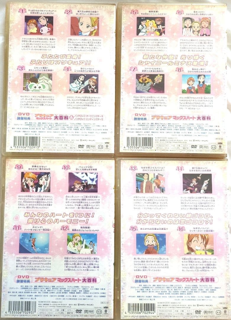 ふたりはプリキュア MaxHeart DVD 1-12巻 & 映画 3枚セット