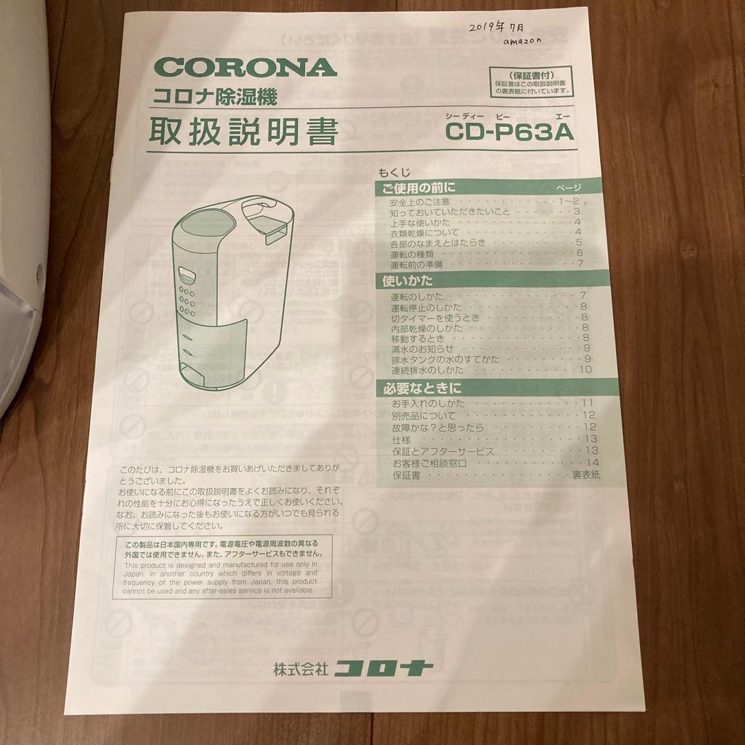 コロナ 衣類乾燥除湿機 CORONA 2018年製 CD-P63Aホワイト