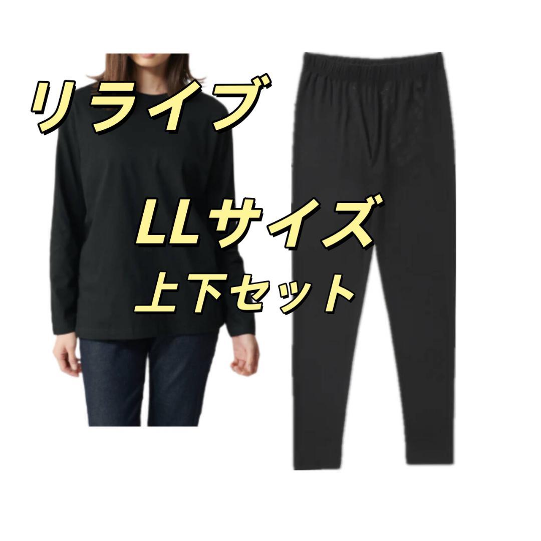 リライブ レディース上下セット 無地コットン長袖シャツ付きスパッツ LL サイズ