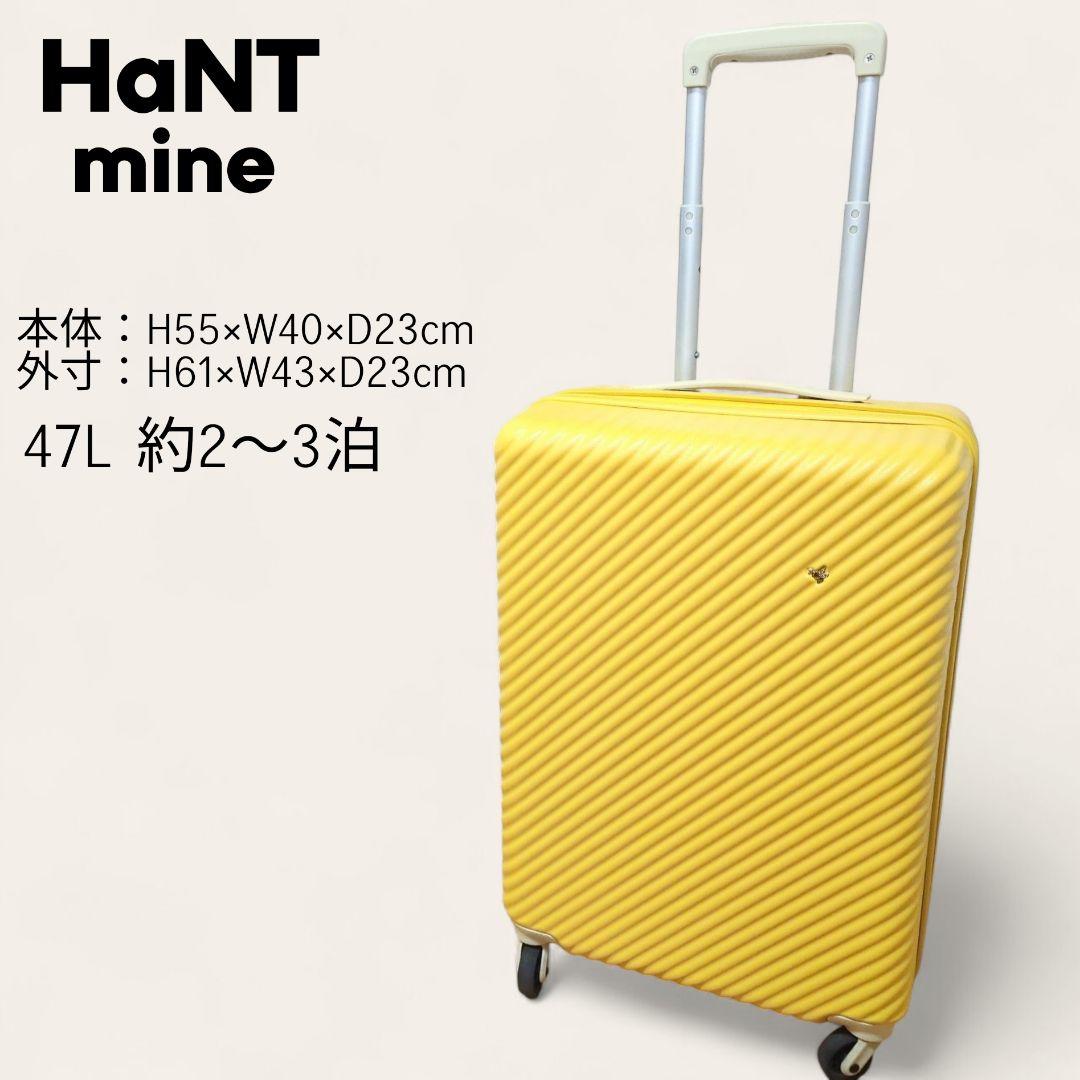 【美品】 HaNTmine ハントマイン スーツケース キャリーケース 47L