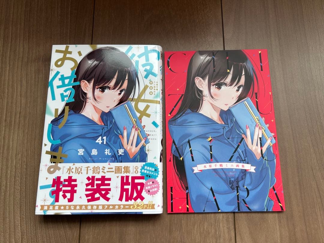 彼女、お借りします　全巻セット